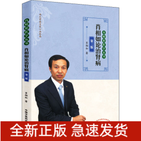 肖相如论治肾病