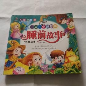 一天一个好故事，睡前故事