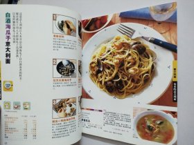 美食新主张--面类料理