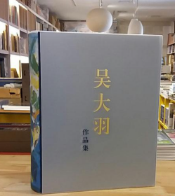 吴大羽作品集