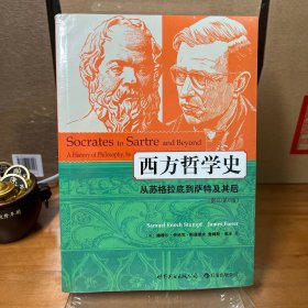 西方哲学史：从苏格拉底到萨特及其后（影印第8版）