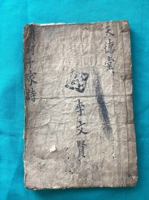 光绪时期西安荣庆堂藏版韵对五七言千家诗辑钞四卷一册