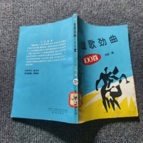 雄歌劲曲100首