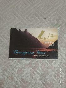 《明信片：长江旅游平安》（1函10张，重庆长江广告公司 出品）价位最低，图片最多，服务最好，包装最精，来点点的书吧。本单物流建议您首选发挂号印刷品，速度有一点小慢，但是，小店全国包邮的；如若急用，可以选择发邮政小包，不过，需要另外付运费的哦