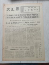 文汇报1976年9月28日，曹阳第二中学师生员工认真学习马列和毛主席著作，