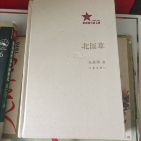 北国草