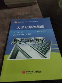 大学计算机基础