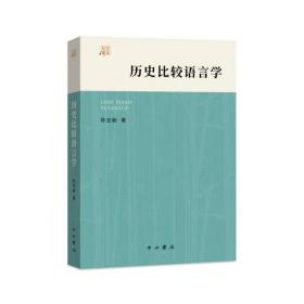 历史比较语言学