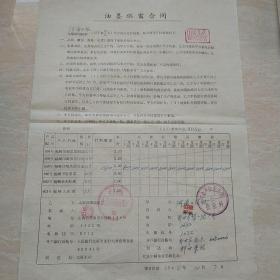 1964年12月7日，河南日报社与山西日报新闻制墨厂“新闻油墨供销合同”（生日票据，合同协议类）。（29-4）