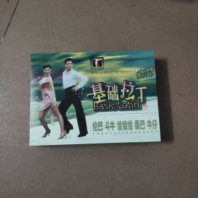 基础拉丁DVD