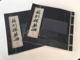 林则徐禁烟（上、下册）大开本老版连环画收藏本....