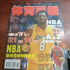 体育画报 NBA经典回放40集（2001年第1期）