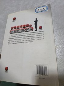 優(yōu)秀班組建設(shè)與班組長(zhǎng)勝任能力塑造