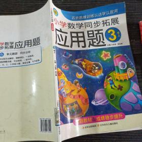 小学数学同步拓展应用题3年级上