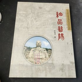 細品昔陽