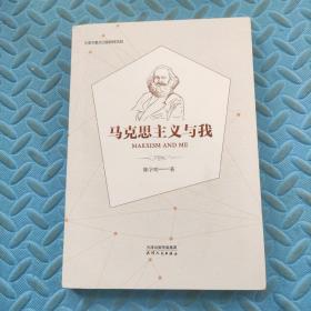 马克思主义与我