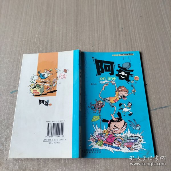 阿衰on line