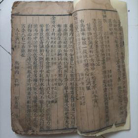 外科正宗善本卷三四