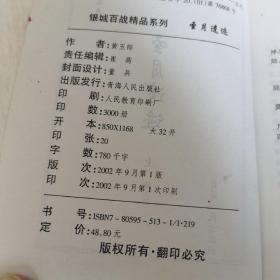 圣乐遗迹 上下