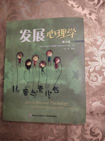 发展心理学-儿童与青少年-第八版