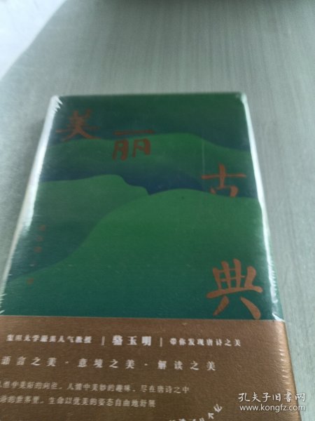 美丽古典