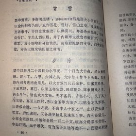 武林旧事 浙江人民出版社