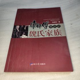 康师傅背后的魏氏家族