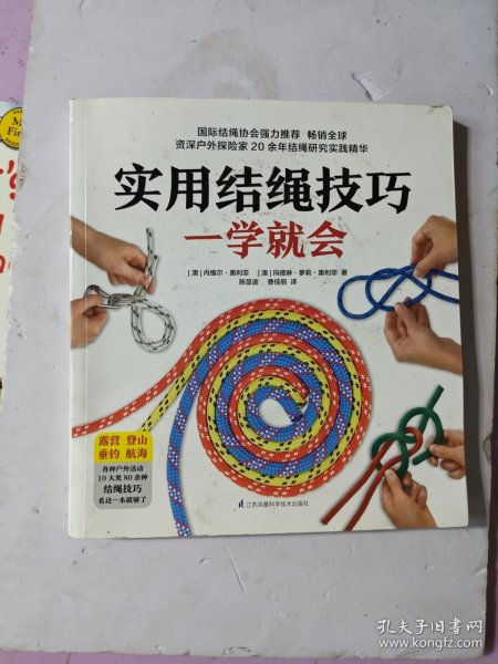 实用结绳技巧一学就会
