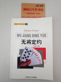 无将定约——桥牌叫牌小丛书