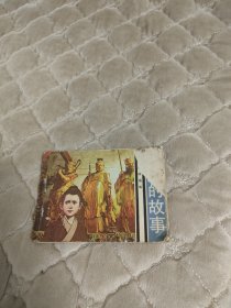 连环画雷潮的故事