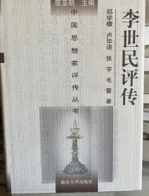 李世民评传