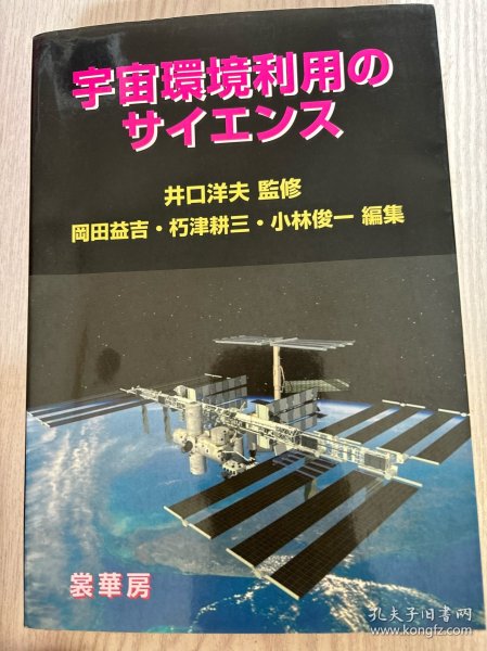 宇宙环境利用