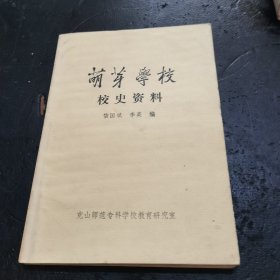 萌芽学校校史资料