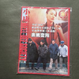 小康 创刊号