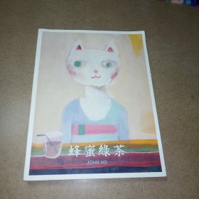 蜂蜜绿茶