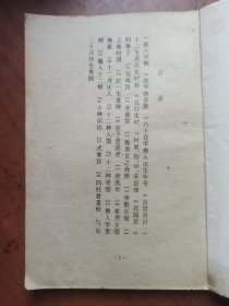 三世演禽