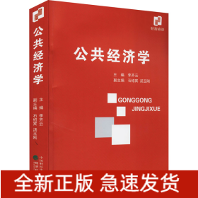 公共經(jīng)濟(jì)學(xué)