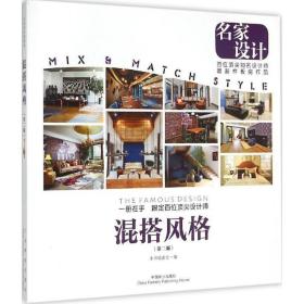 名家设计样板房 建筑设计 《名家设计样板房》编写委员会 编 新华正版