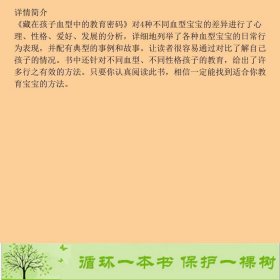 藏在孩子血型中的教育密码龙吻朝华出版社9787505430631