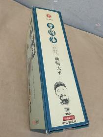 曾国潘 魂断太平 36碟VCD【三十六集历史人物电视剧】盒装