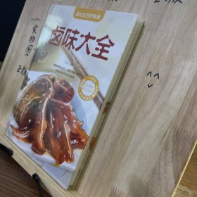 卤味大全（超值全彩白金版）