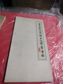 第四届淮河乡土文学笔会録