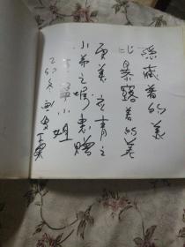 杨丁东画集 签名本