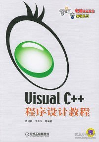 Visual C++程序设计教程