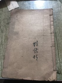 增像全图三国演义（卷七、八）