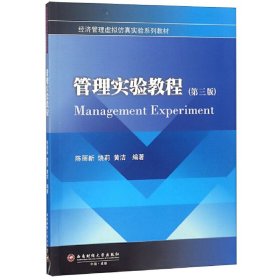 管理实验教程