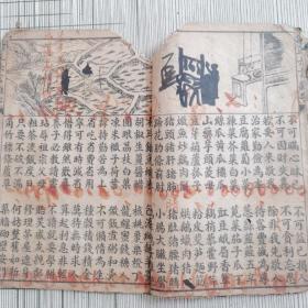 六言杂字