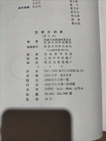汉语大词典(第九卷)