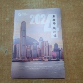 新趋势新机遇 2024 中金国际国别观察
