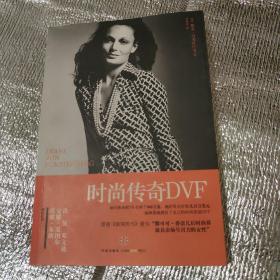 时尚传奇DVF